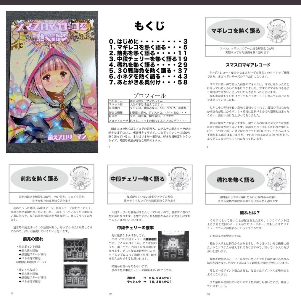 【委託】C100~C106新刊/スマスロマギレコを熱く語る+既刊