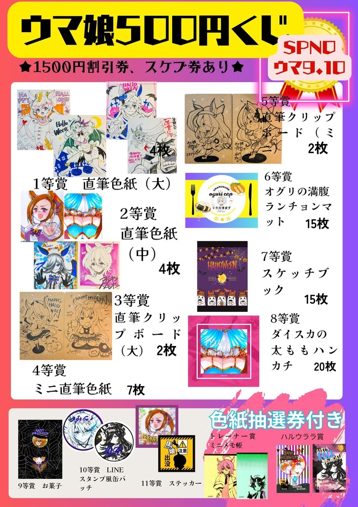 ①9/13.23時まで【ウマ娘オンラインくじ!】5回