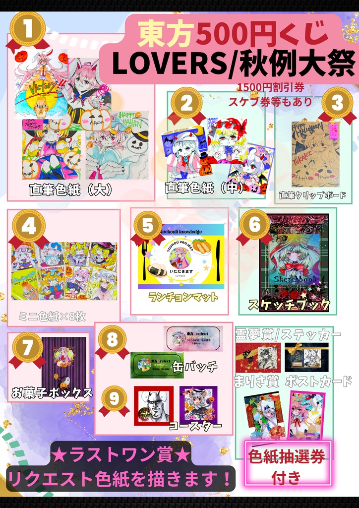 東方★秋例大祭 500円オンラインくじ①5000円分(10回分)