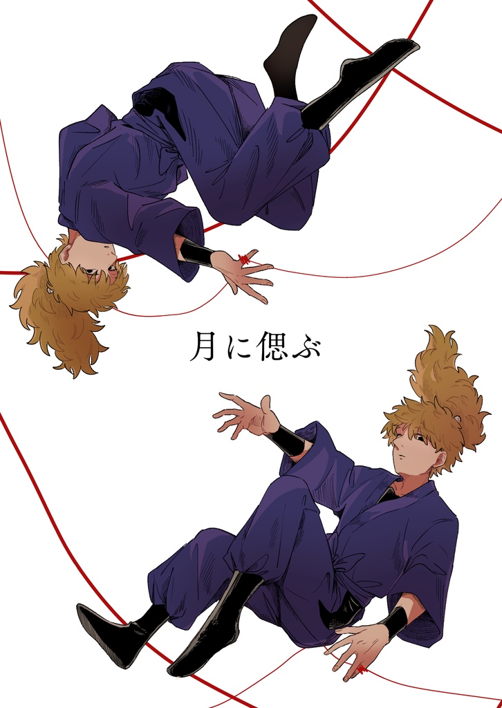 月に偲ぶ