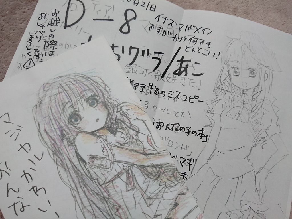 『マジカルかわいいおんなの子の本』とおまけ