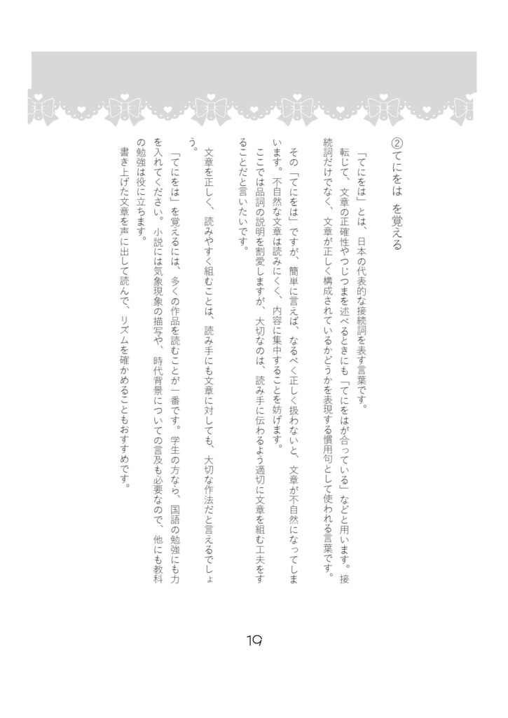 【ポートフォリオ】 虎の巻(花鳥風月非公式同人創作応援部)