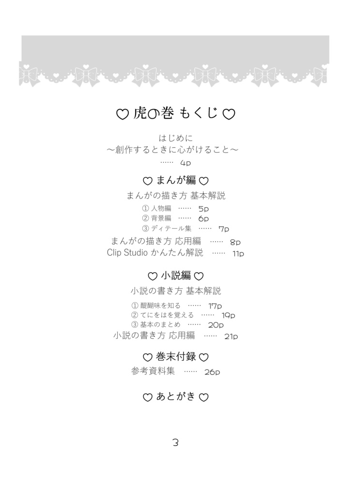 【ポートフォリオ】 虎の巻(花鳥風月非公式同人創作応援部)