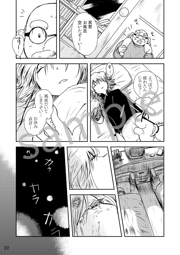 泣き虫クラムボン カプカプ笑った