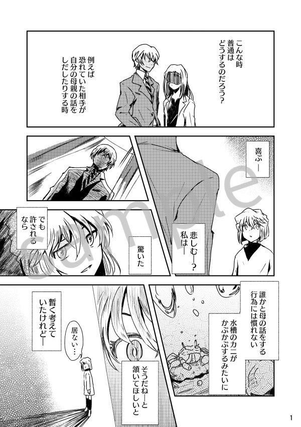 泣き虫クラムボン カプカプ笑った