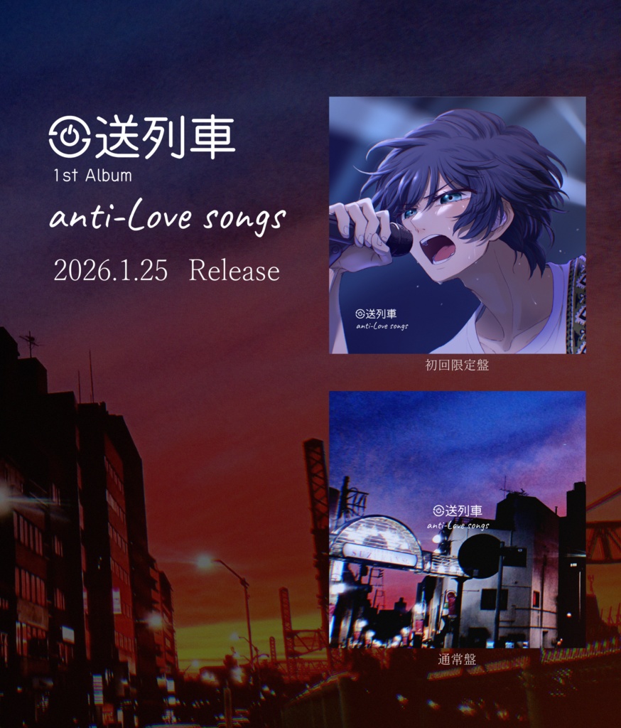 バンドマン晶馬×冠葉 『anti-Love songs』ブックカバー付