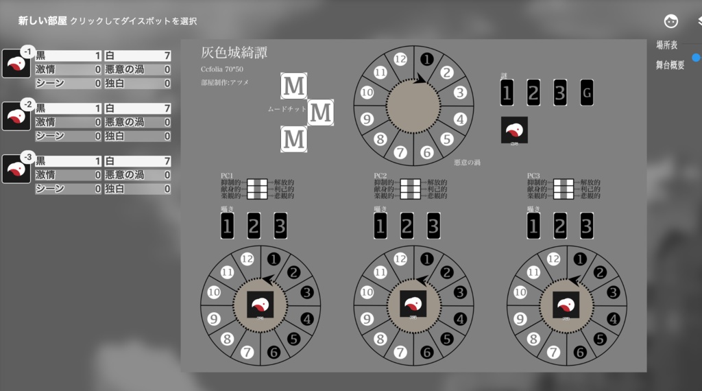 【無料/投げ銭】シンプル灰色城綺譚ココフォリアルーム