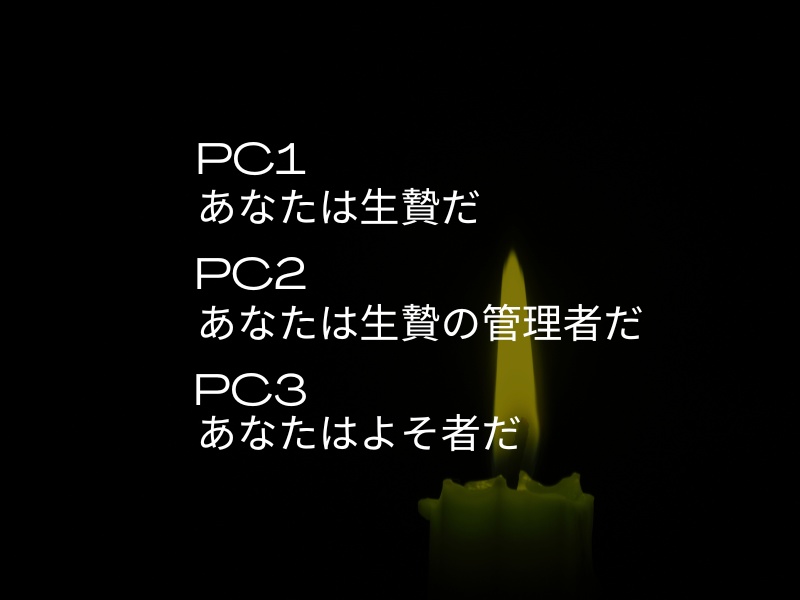 【無料/投げ銭】灰色城綺譚シナリオ「宴は止まらず」