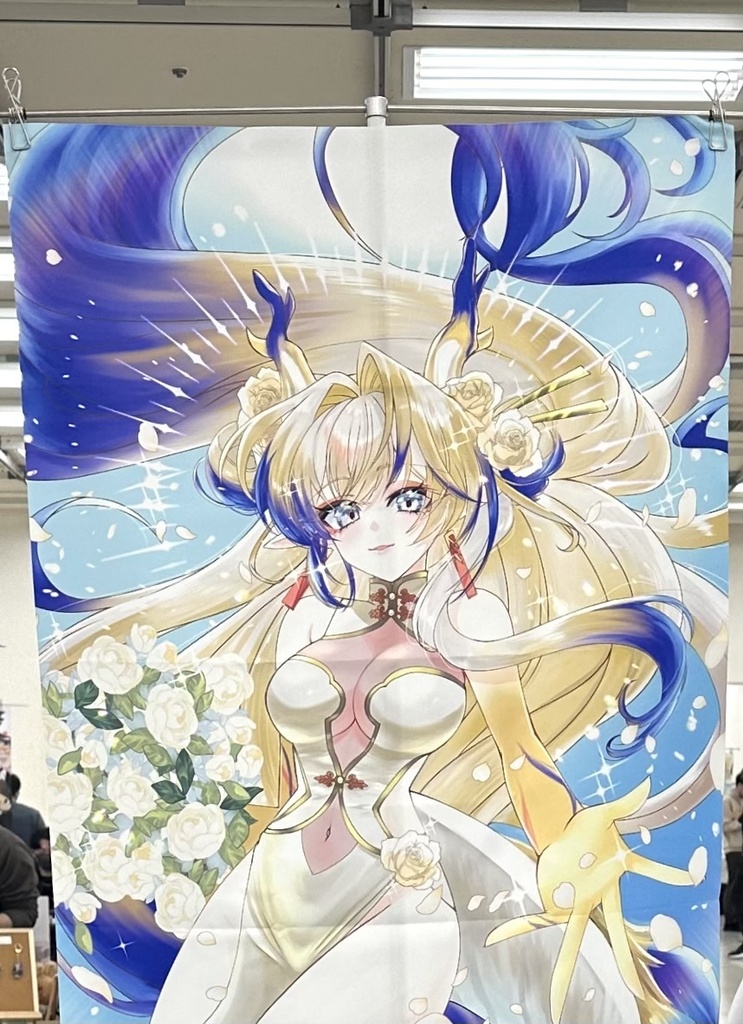 花嫁シュウ 布ポスター