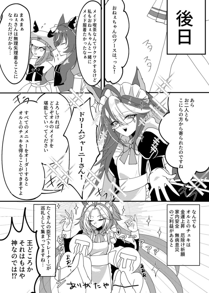 おかえりなさいませ