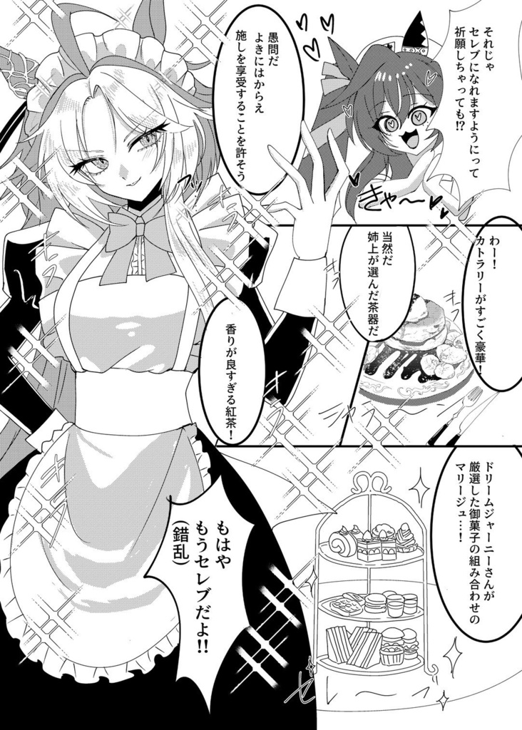 おかえりなさいませ