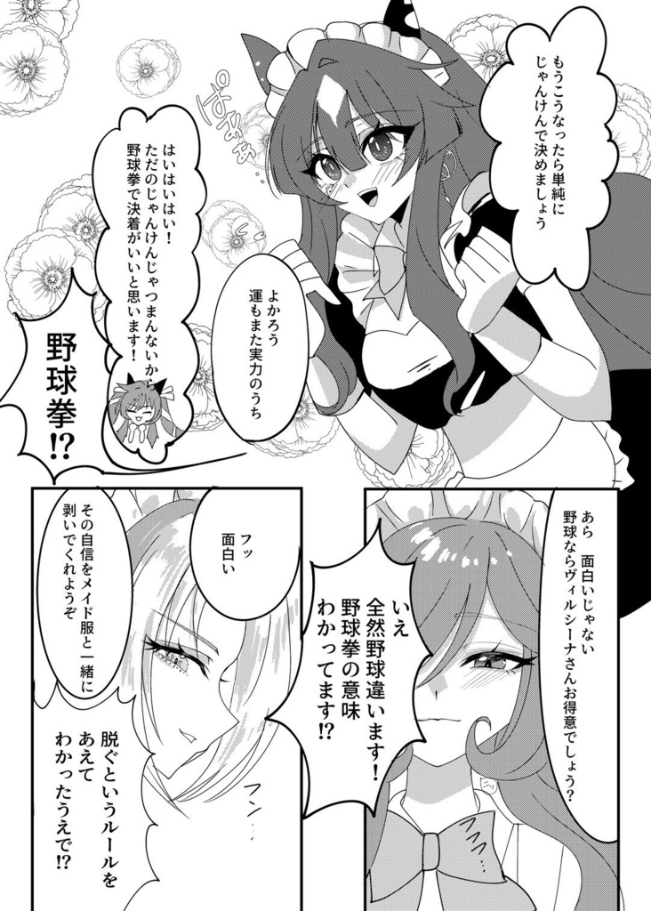 おかえりなさいませ