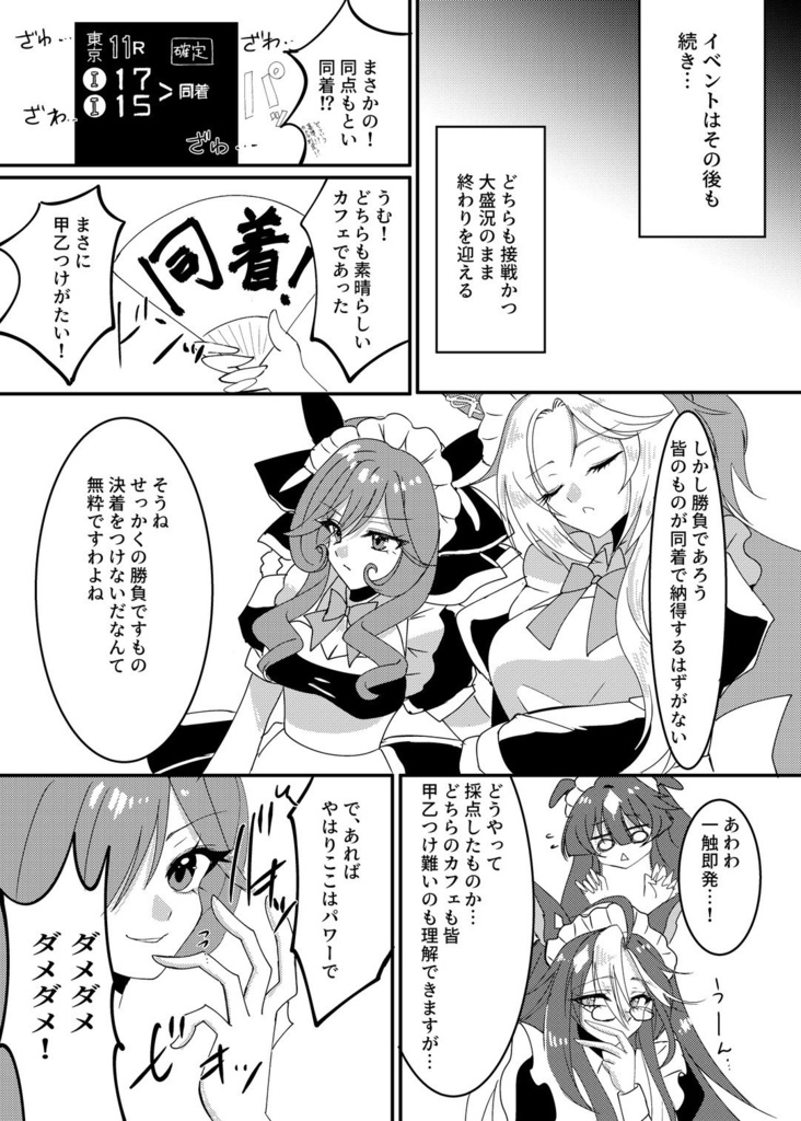 おかえりなさいませ