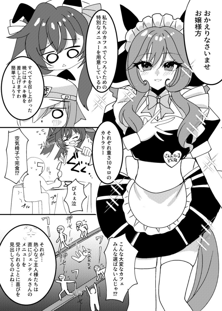 おかえりなさいませ