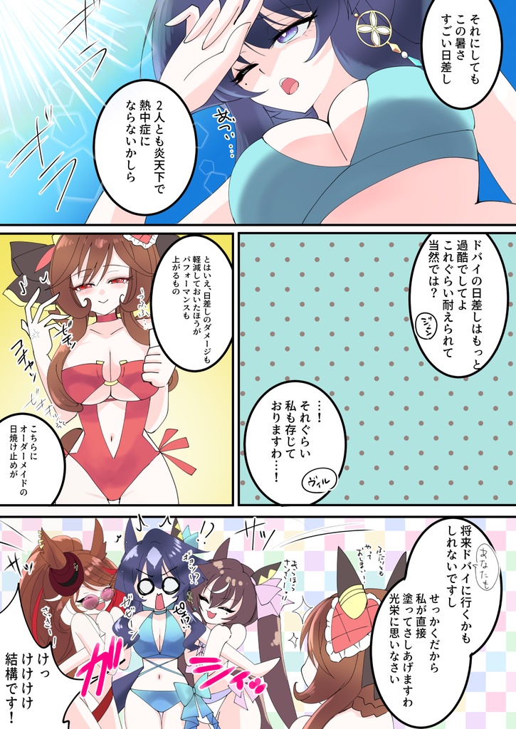 貴方は太陽のKOMCHI