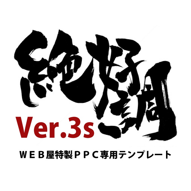 Ver3sテンプレート（有料版/10チャレユーザーさん特別価格）