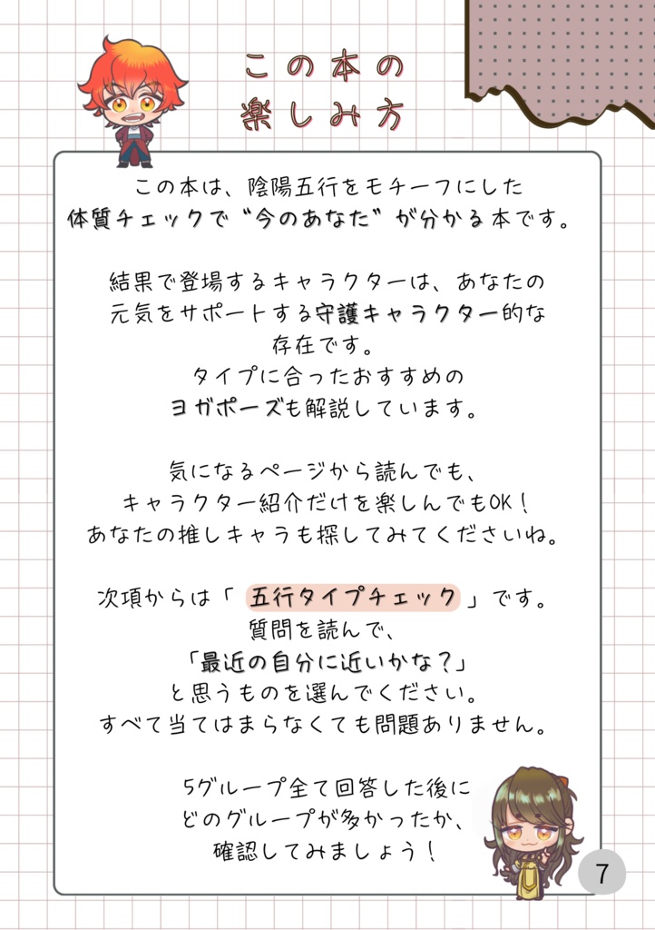 陰陽五行でわかる体質チェック本