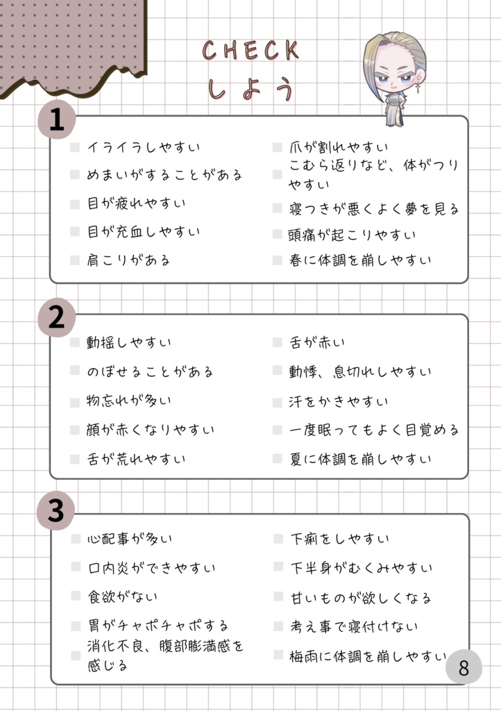 陰陽五行でわかる体質チェック本