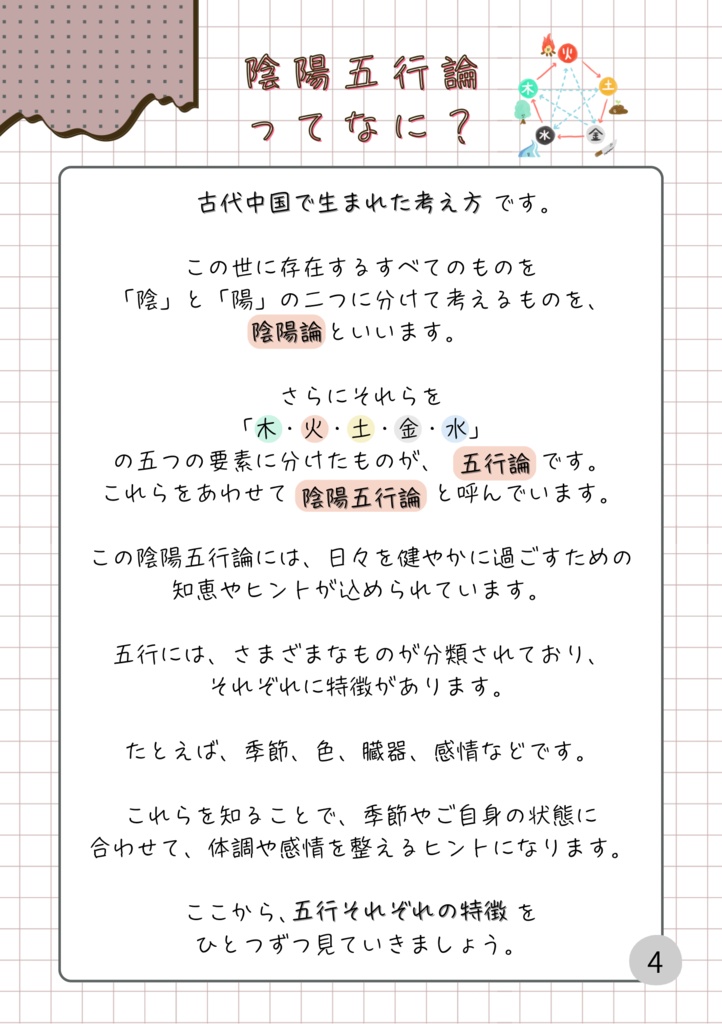 陰陽五行でわかる体質チェック本