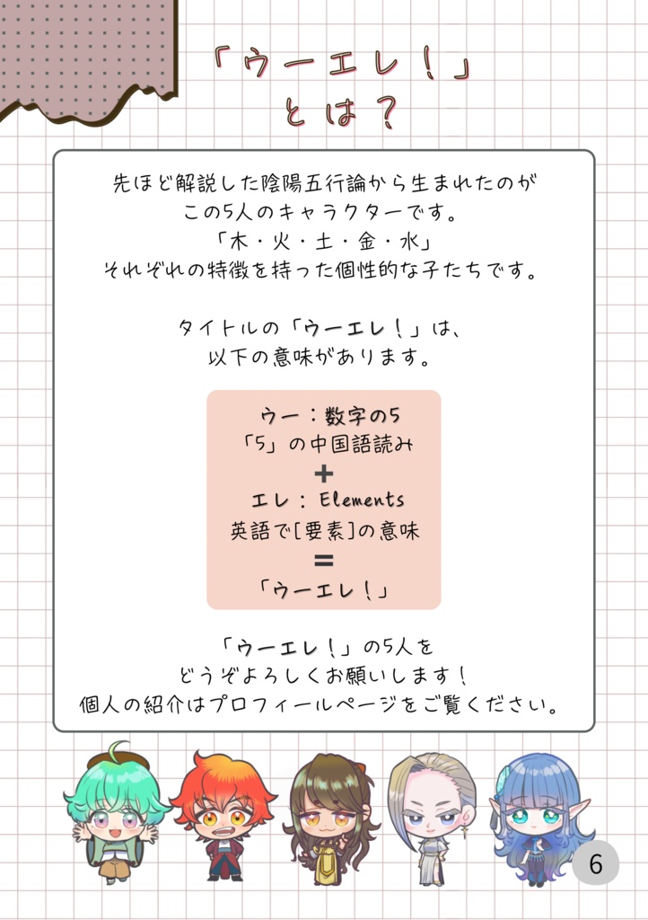 陰陽五行でわかる体質チェック本