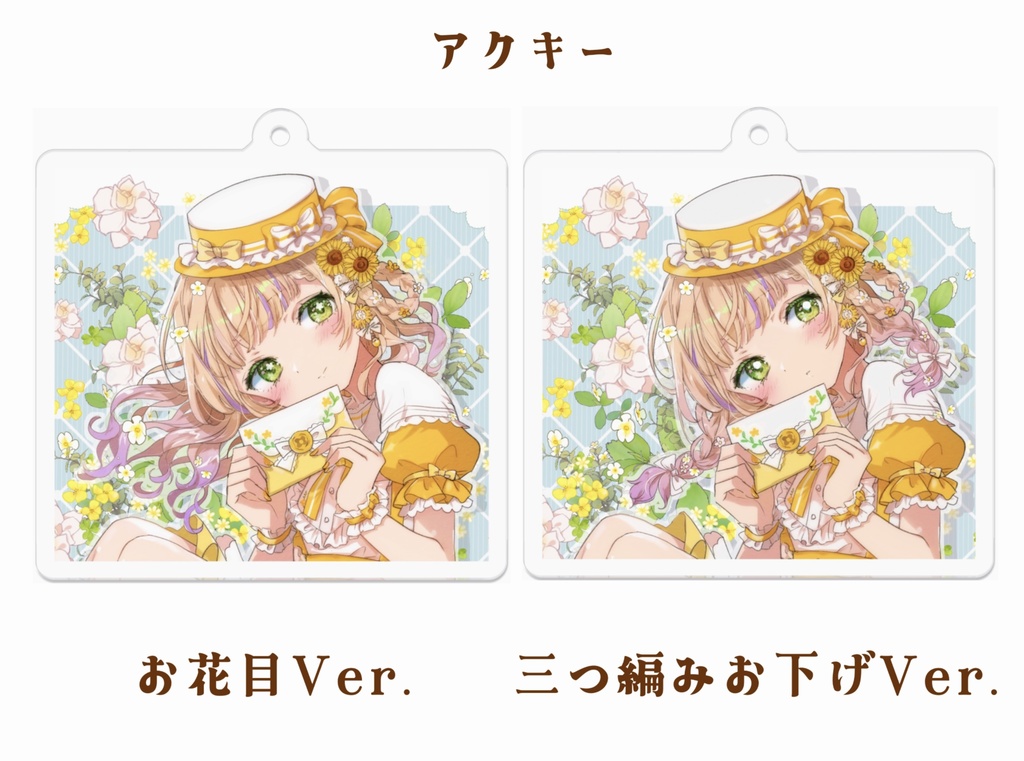 【ボイコレVol.1記念グッズ】アクリルキーホルダー✿全2種