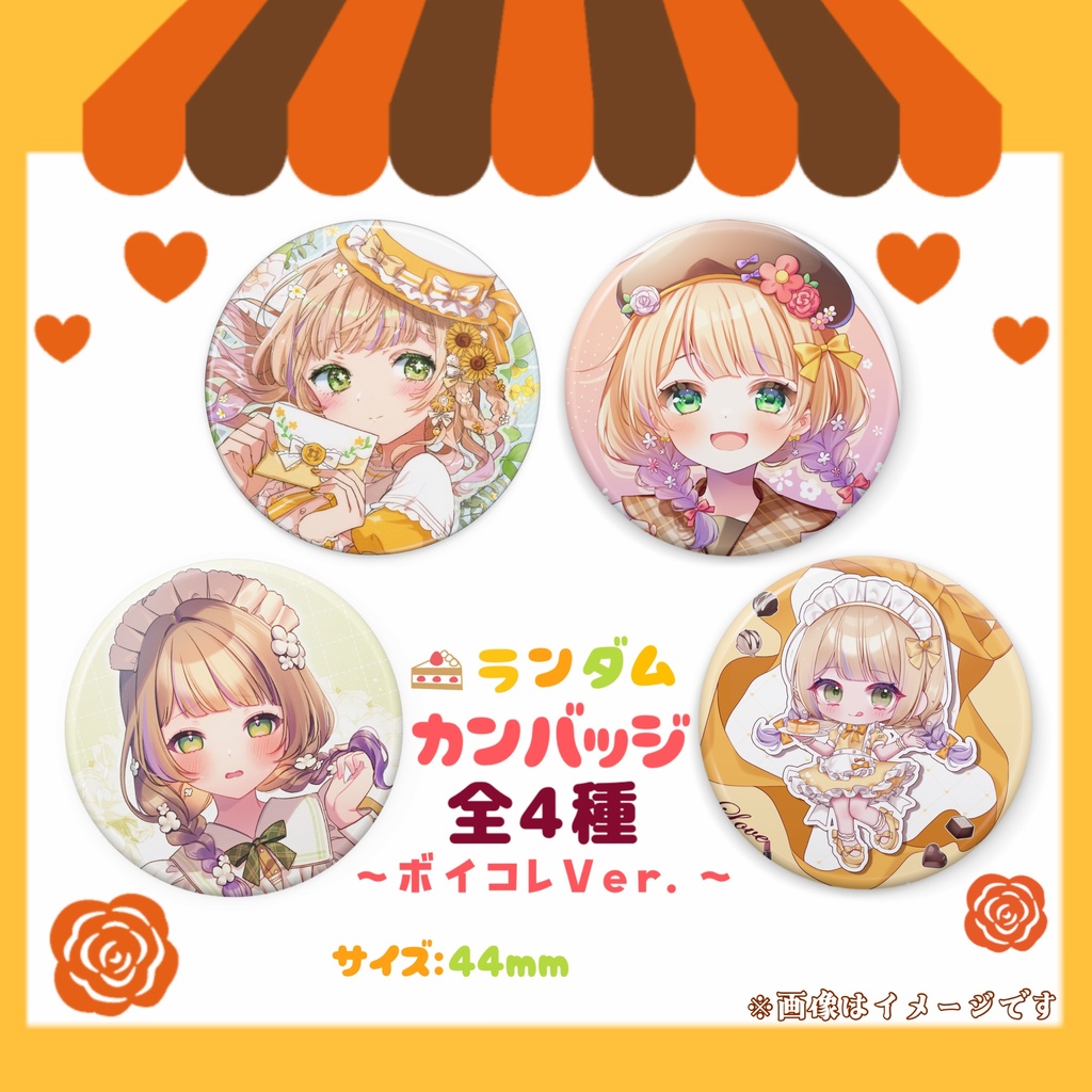 ランダム缶バッジ✿全4種類 ~ボイコレVer.~