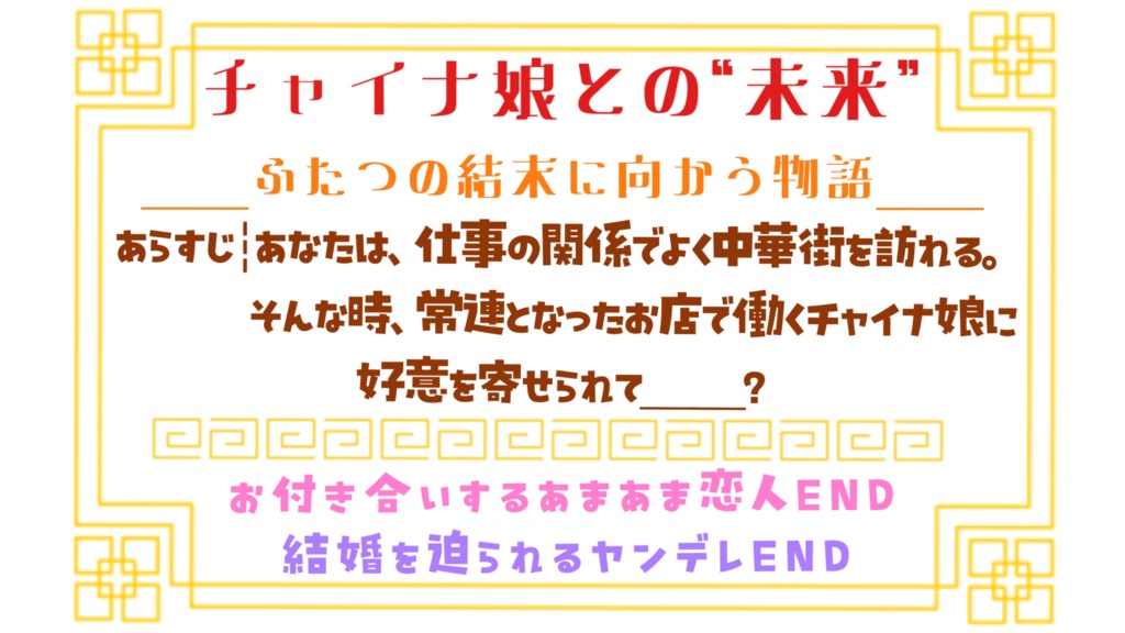 【水戸とうる 生誕記念 オリジナルシチュエーションボイス 2025 】犬系チャイナ娘とはじまりのバースデー