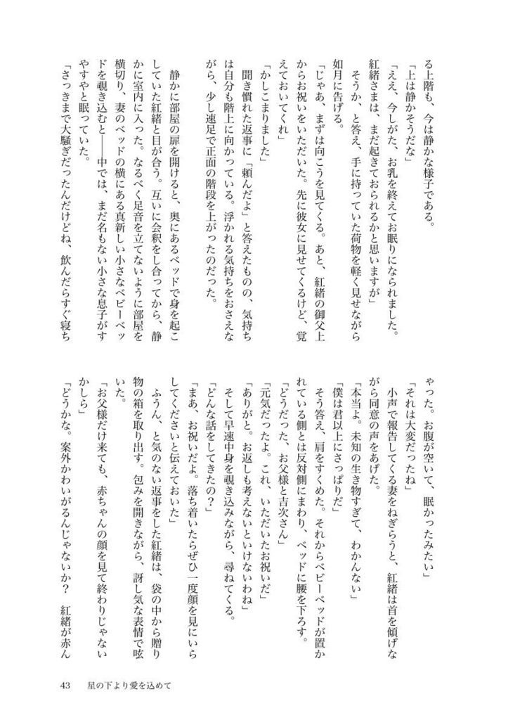 【はいから二次】星の下より愛を込めて