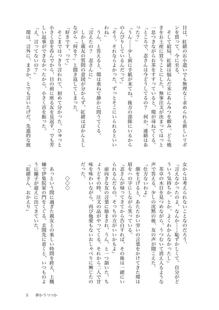 【はいから二次】星の下より愛を込めて