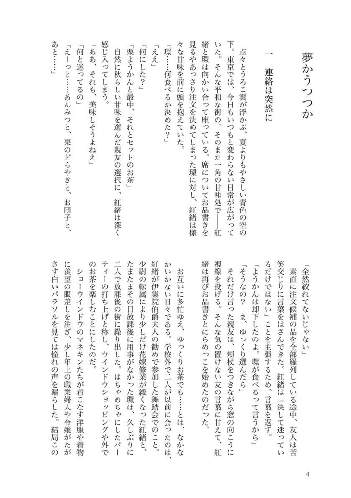 【はいから二次】星の下より愛を込めて