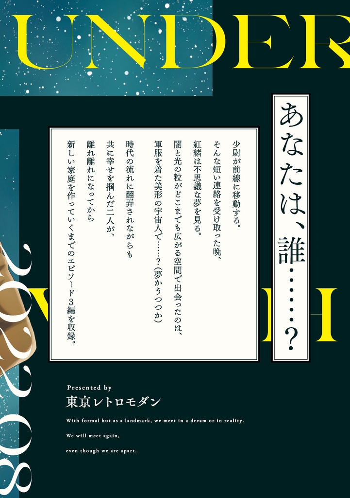 【はいから二次】星の下より愛を込めて