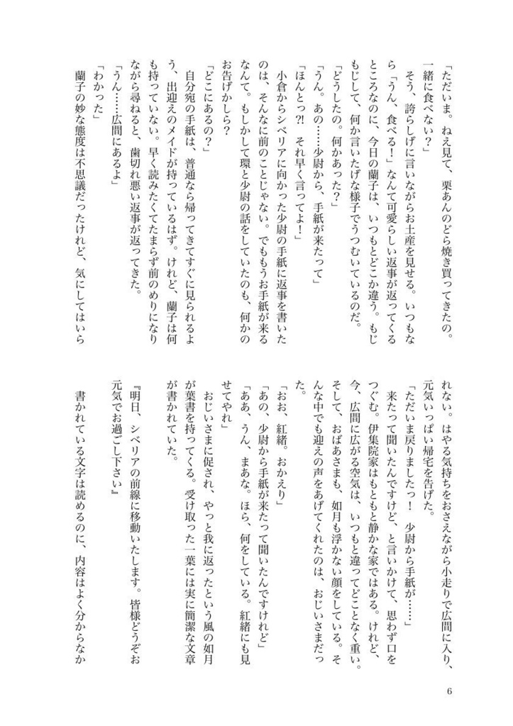 【はいから二次】星の下より愛を込めて