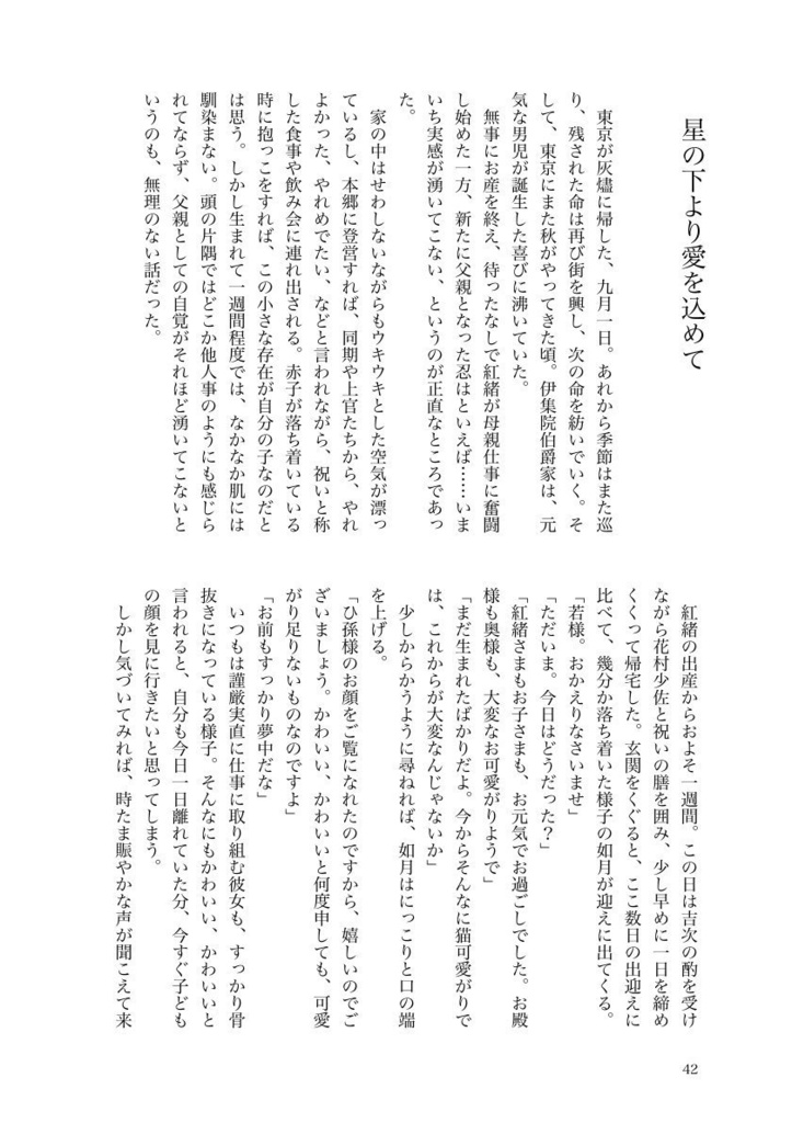 【はいから二次】星の下より愛を込めて