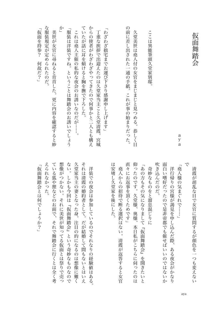 きよみよアンソロジー 「桜宴〜久しく清く美しく〜」