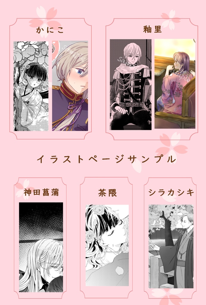 きよみよアンソロジー 「桜宴〜久しく清く美しく〜」