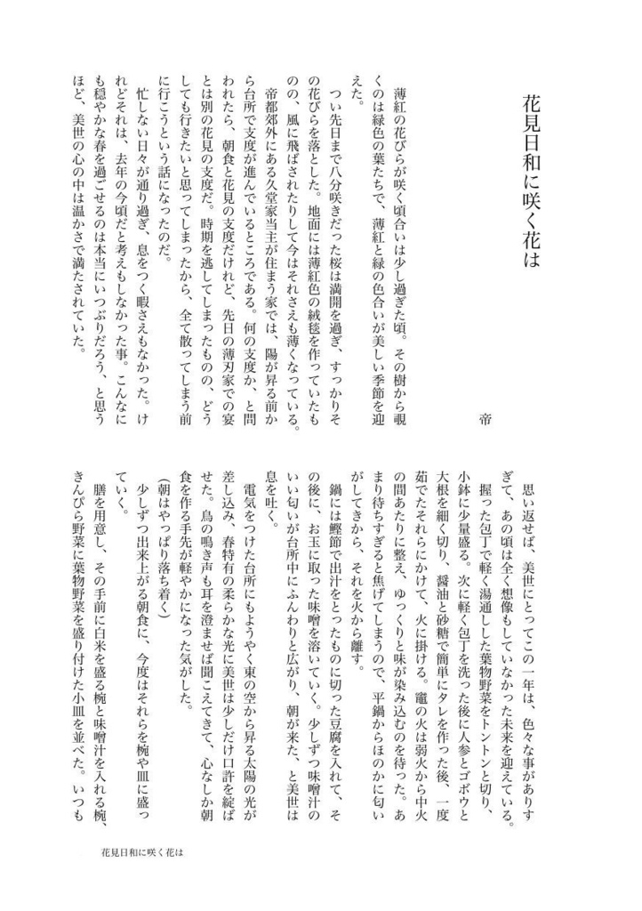 きよみよアンソロジー 「桜宴〜久しく清く美しく〜」