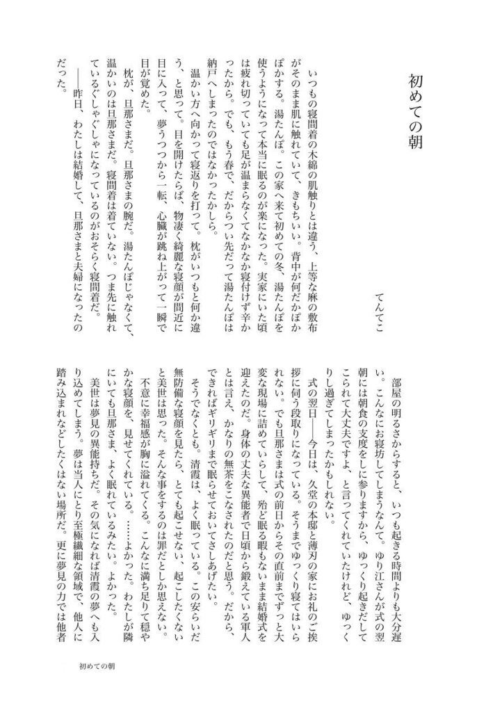 きよみよアンソロジー 「桜宴〜久しく清く美しく〜」