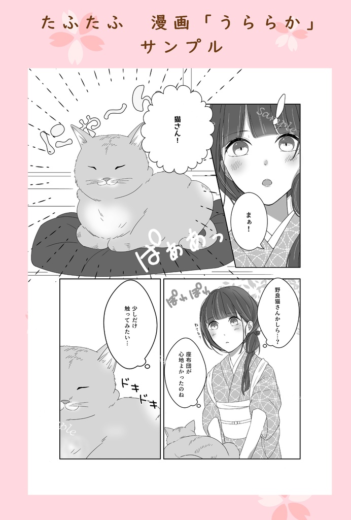 きよみよアンソロジー 「桜宴〜久しく清く美しく〜」