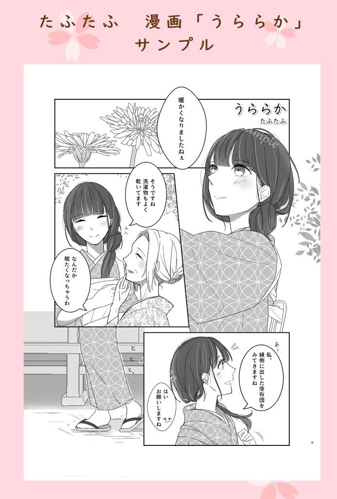 きよみよアンソロジー 「桜宴〜久しく清く美しく〜」