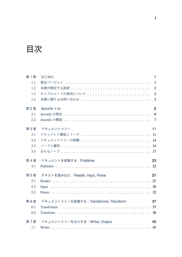 マスタリング docutils