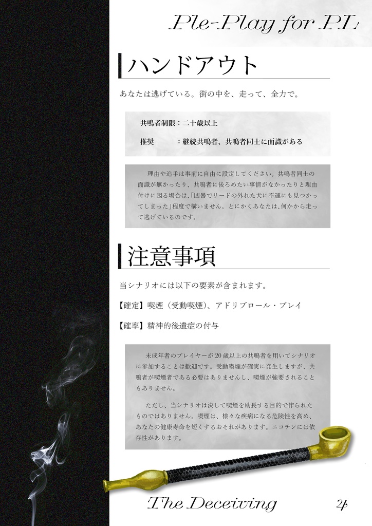 煙に巻く【エモクロアTRPG】