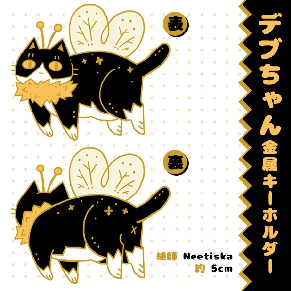 ［デブちゃん］金属キーホルダー　by Neetiska