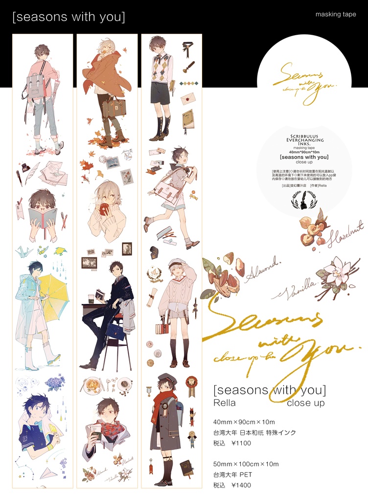 Seasons With You マスキングテープ 和紙 Pet By Rella お冷屋 Booth