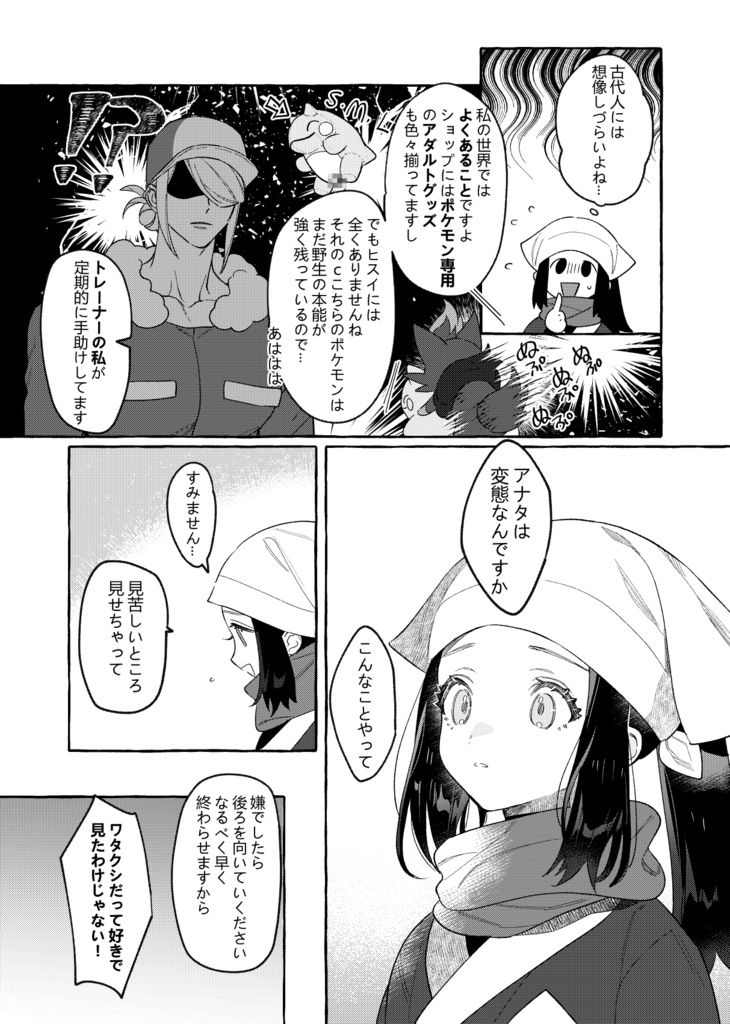 よそ者のくせに］ウォロショウR18漫画同人誌 by 最 - お冷屋 - BOOTH