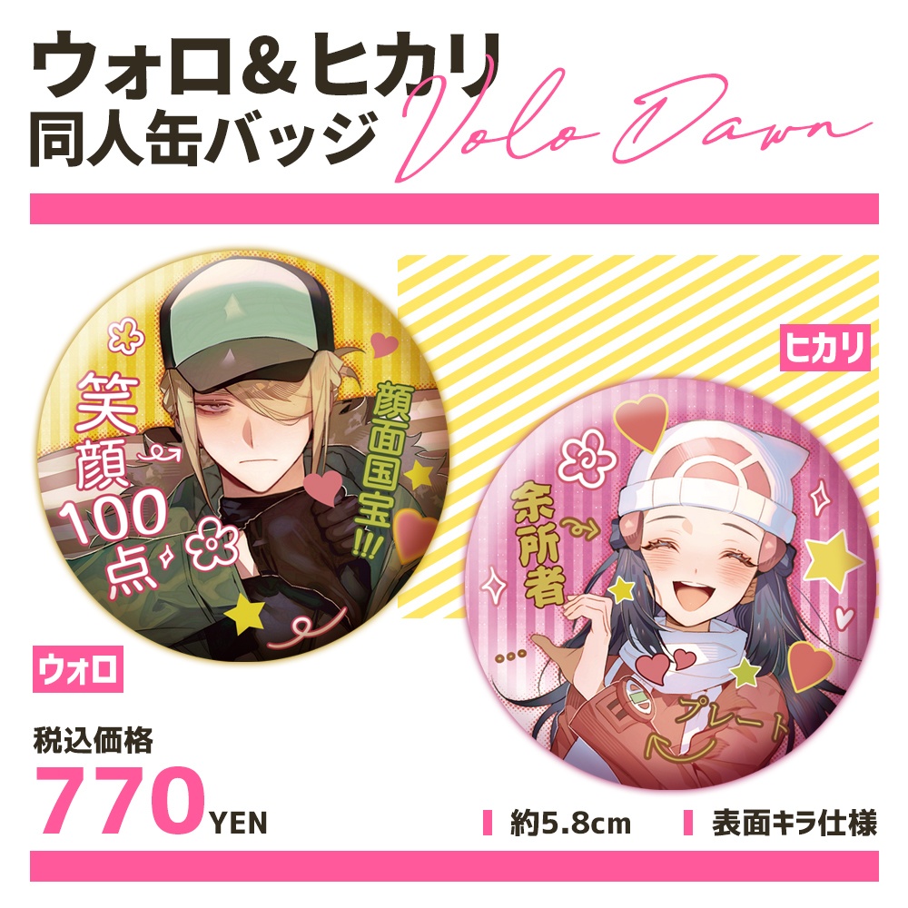 ウォロ&ヒカリ同人缶バッジセット　by 最