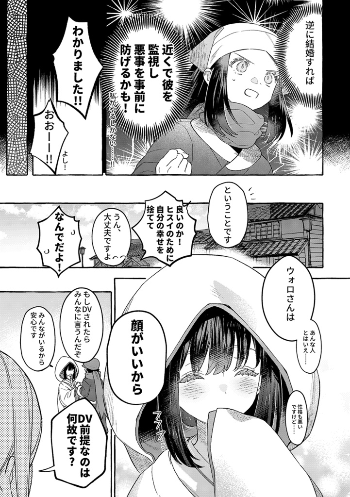 二人は、結婚しました］ウォロショウ全年齢漫画同人誌 by 最 - お冷屋 - BOOTH