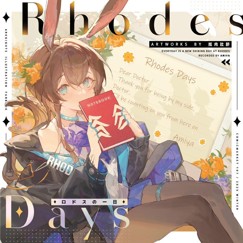 ［Rhodes Days］アークナイツ同人イラスト集 by 抠肉肚脐