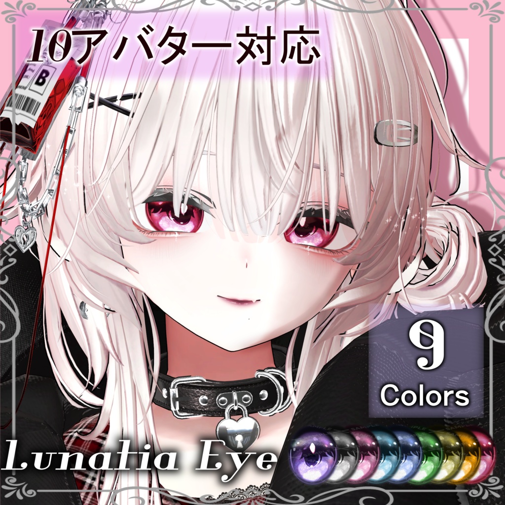 「１０アバター対応+イチゴちゃん」-Lunatia Eye-