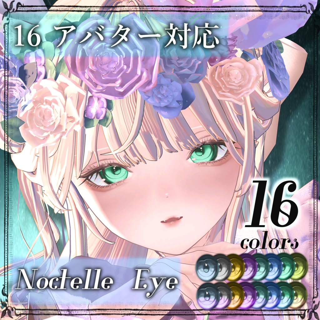 『16アバター対応』 - Noctelle Eye - 
