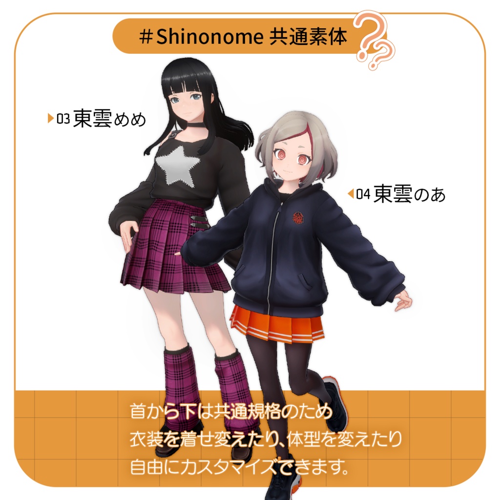 東雲めめ【VRChat対応オリジナル3Dモデル】PRESUME